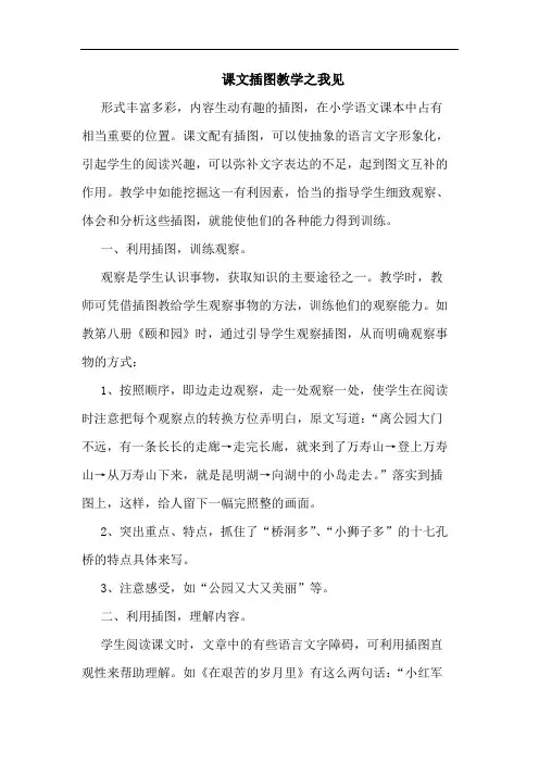 课文插图教学论文