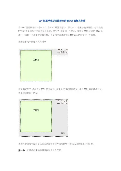 DIV设置浮动后无法撑开外部DIV的解决办法