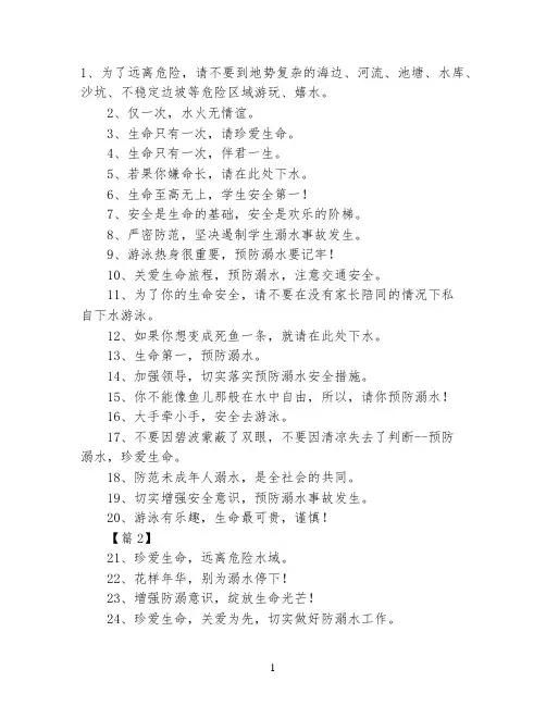 学生防溺水的宣传标语