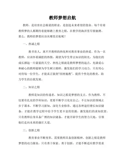 教师梦想启航