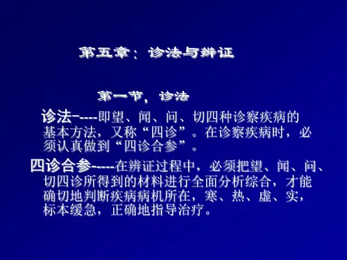 中医四诊课件(2)