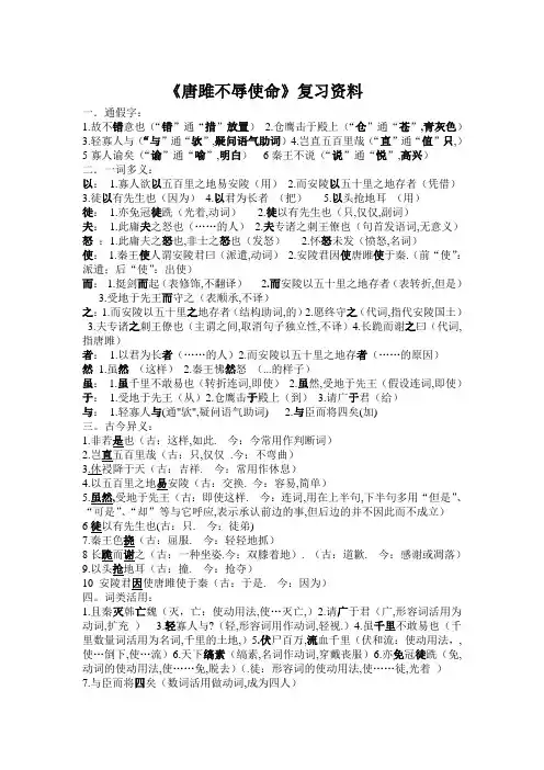 《唐雎不辱使命》练习题和答案
