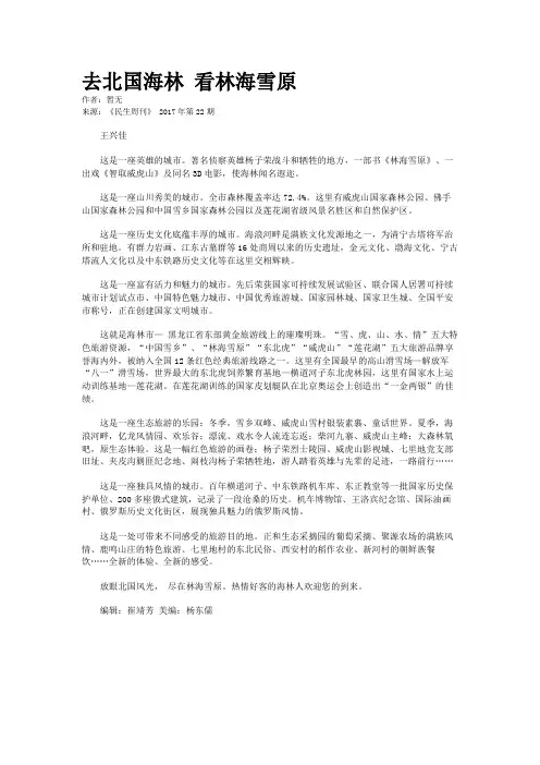 去北国海林 看林海雪原
