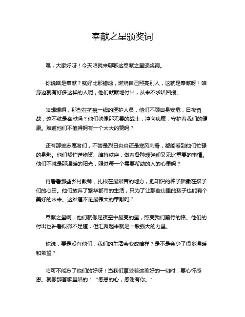 奉献之星颁奖词
