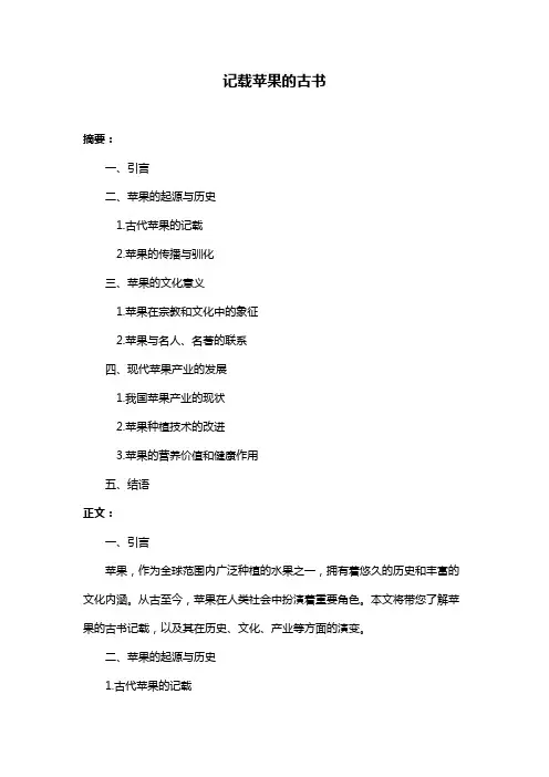 记载苹果的古书