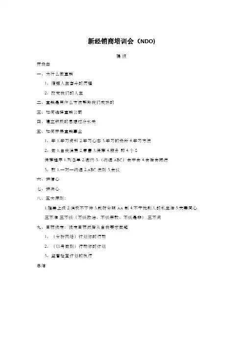 29--直销新人启动培训