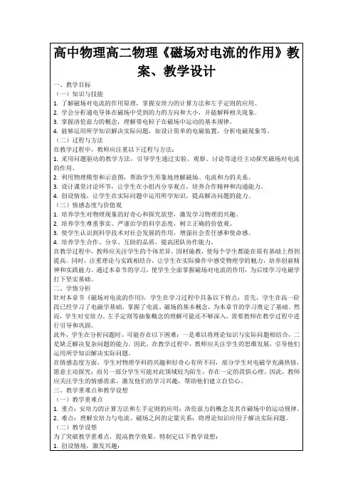 高中物理高二物理《磁场对电流的作用》教案、教学设计