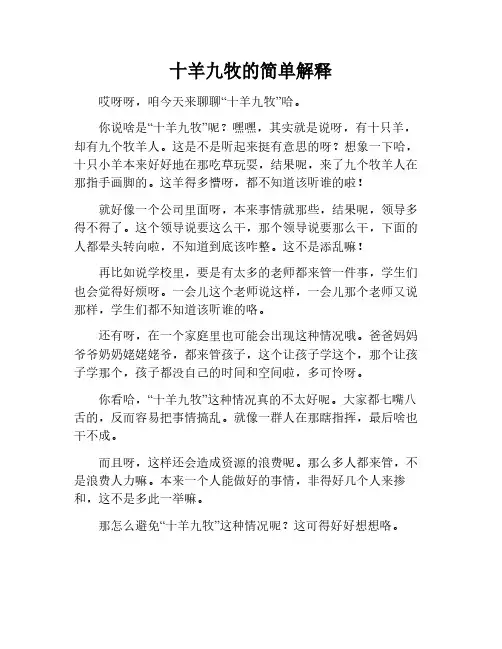 十羊九牧最简单解释