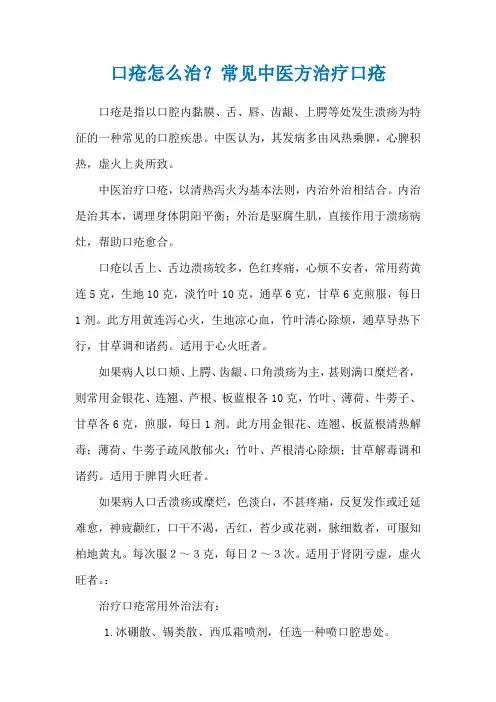 口疮怎么治？常见中医方治疗口疮
