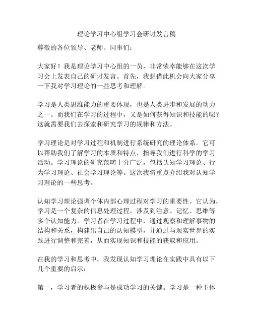 理论学习中心组学习会研讨发言稿