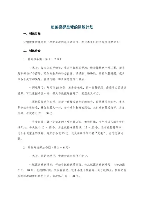 助跑投掷垒球的训练计划