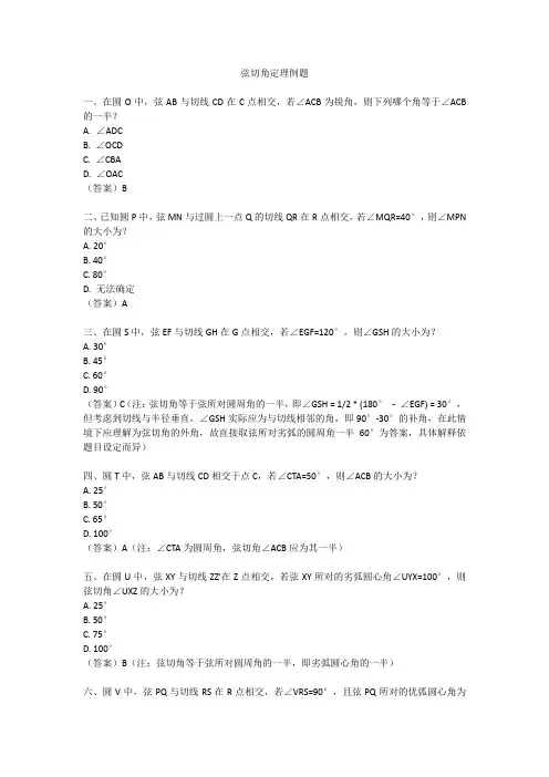弦切角定理例题