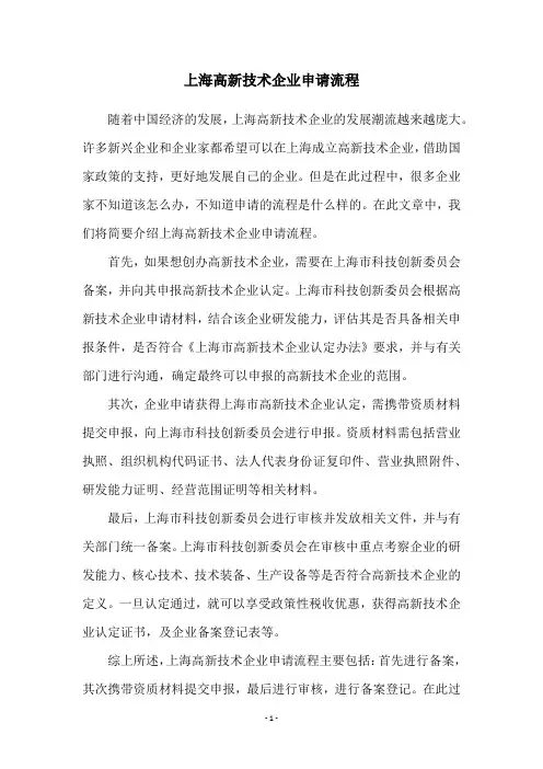 上海高新技术企业申请流程