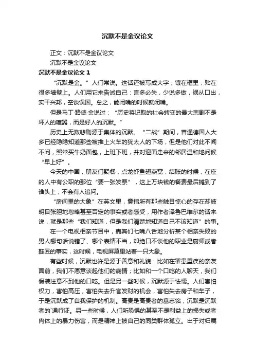 沉默不是金议论文