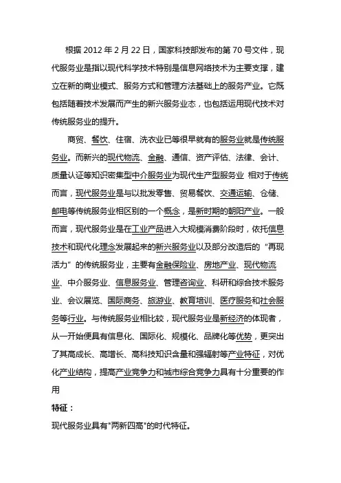 现代服务业包括哪些行业