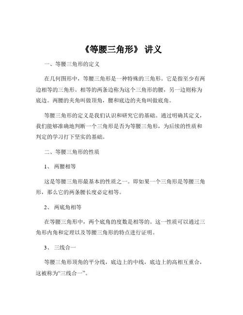 《等腰三角形》 讲义
