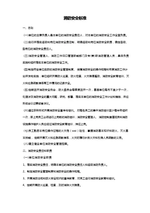 消防安全标准