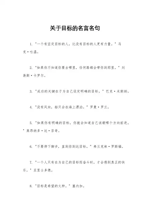 关于目标的名言名句