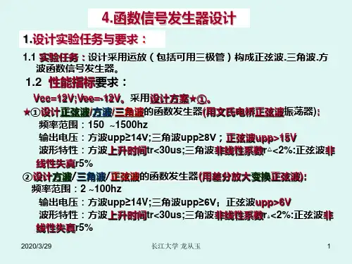 4[1]函数信号发生器设计