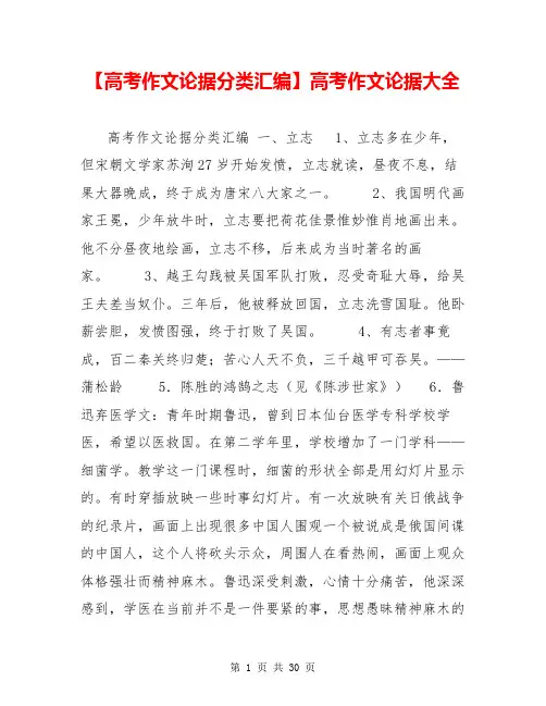 【高考作文论据分类汇编】高考作文论据大全