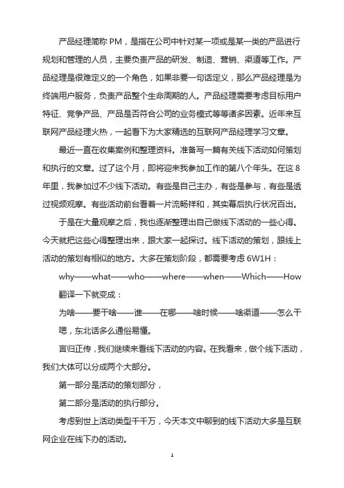 一份线下活动策划与执行表格,帮你理清思路!