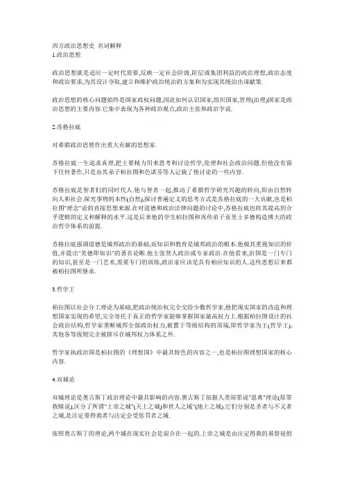西方政治思想史 名词解释