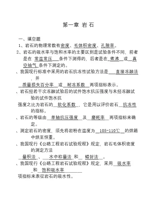 道路建筑材料 含答案
