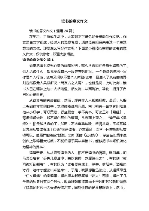 读书的意义作文
