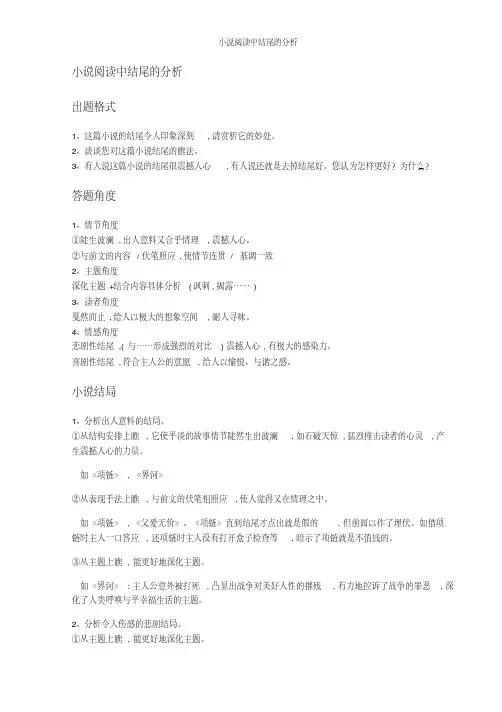 小说阅读中结尾的分析