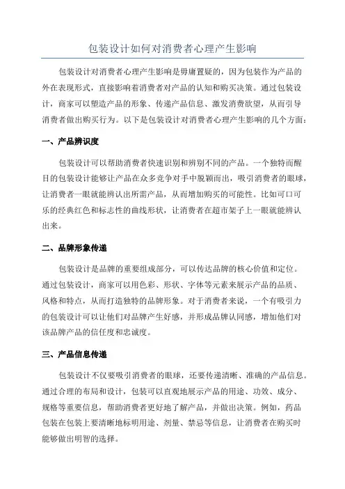 包装设计如何对消费者心理产生影响