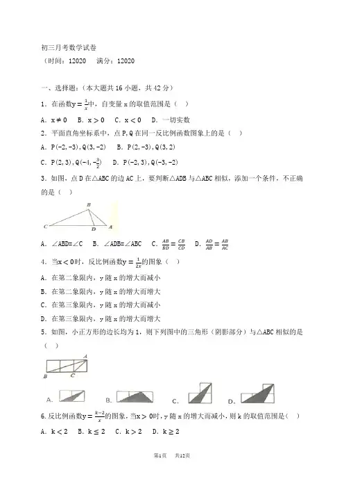 九年级12月月考数学试题(word版)