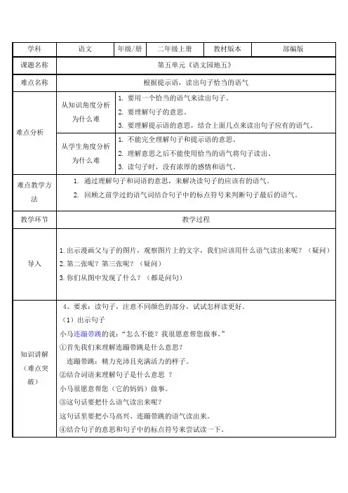 部编版二年级语文下册-二下语文《语文园地五》和《口语交际》优秀教学设计合集-微课教案合集