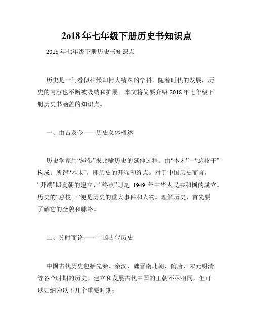 2o18年七年级下册历史书知识点