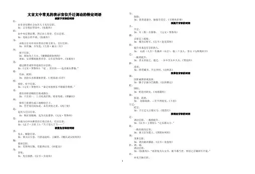 高考文言文人物传记常见官职调动字词