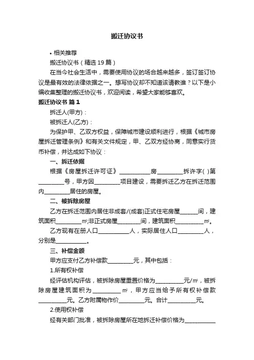 搬迁协议书