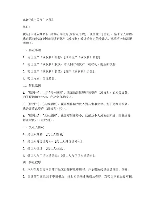 自愿转让申请书