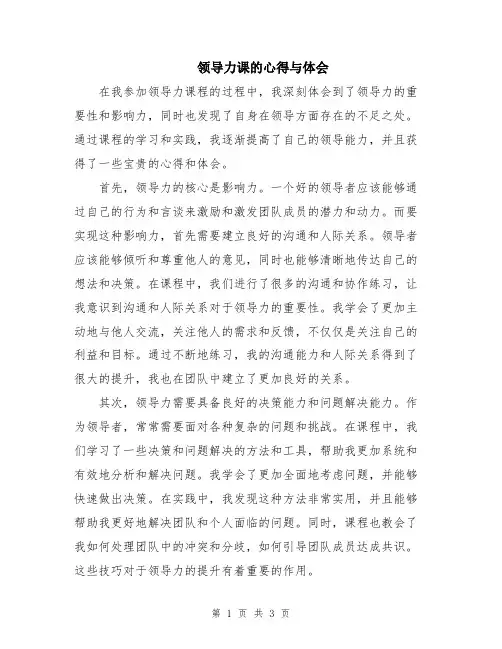 领导力课的心得与体会