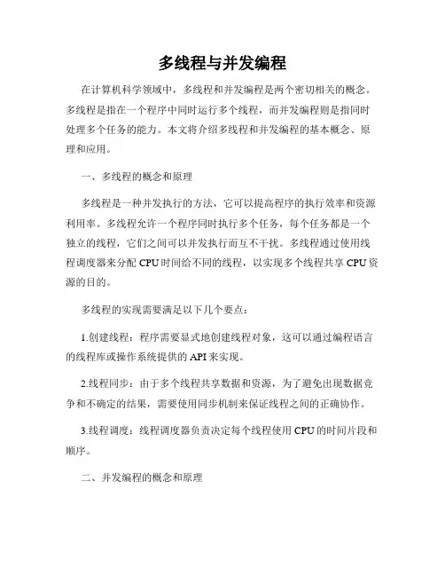 多线程与并发编程