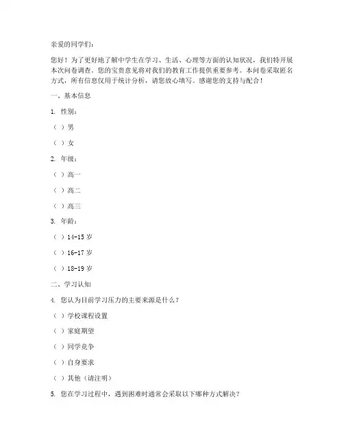 中学生认知调查问卷模板