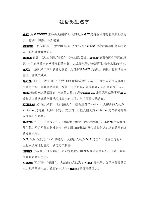 法语男生名字