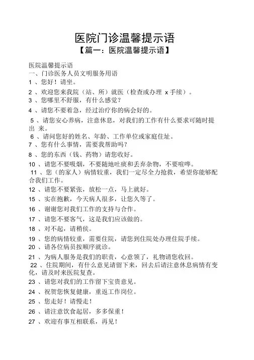 医院门诊温馨提示语