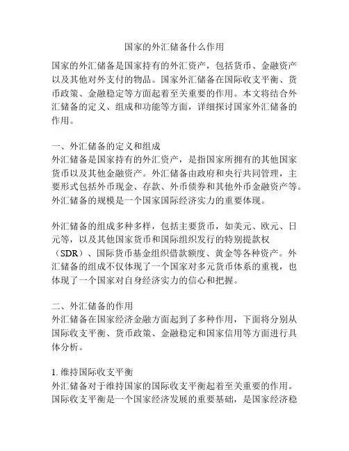 国家的外汇储备什么作用