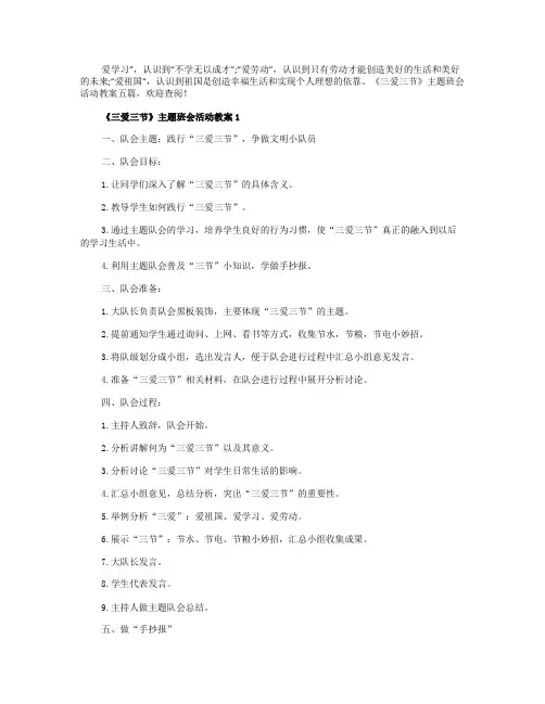 《三爱三节》主题班会活动教案