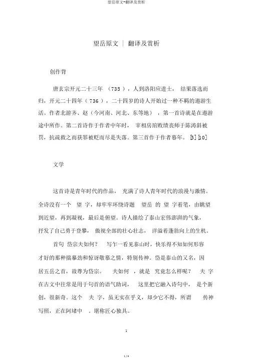 望岳原文-翻译及赏析