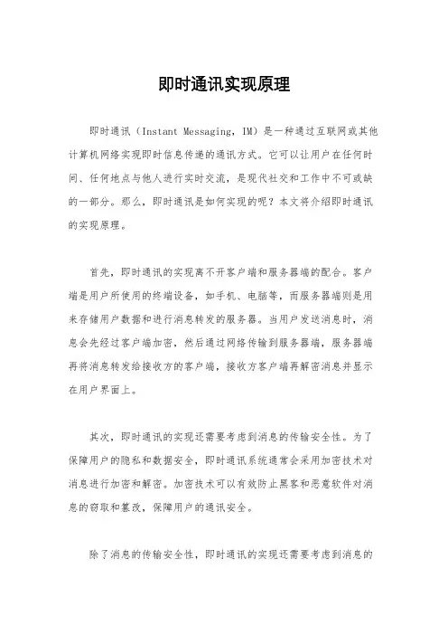 即时通讯实现原理