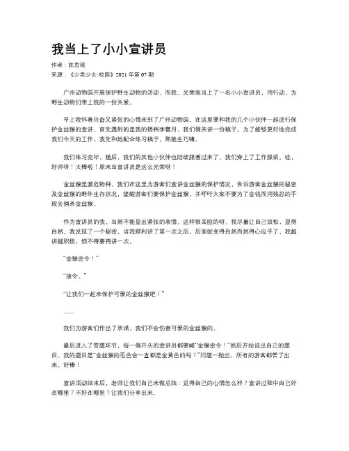 我当上了小小宣讲员