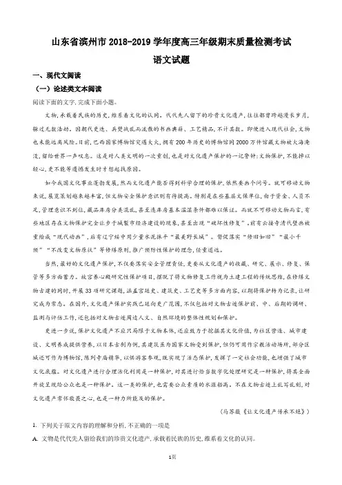 2019届山东省滨州市高三上学期期末质量检测考试语文试卷(解析版)