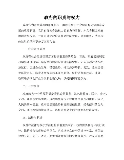 政府的职责与权力