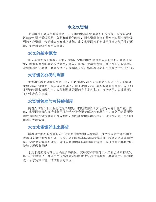 水文水资源