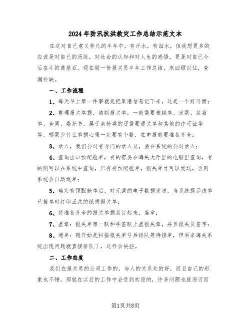 2024年防汛抗洪救灾工作总结示范文本(3篇)